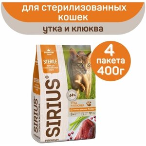 Сухой корм SIRIUS PREMIUM, Сириус для стерилизованных кошек, утка и клюква, 400 г х 4 шт.