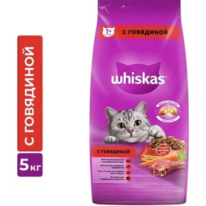 Сухой корм Whiskas для кошек «Вкусные подушечки с нежным паштетом, с говядиной», 5 кг