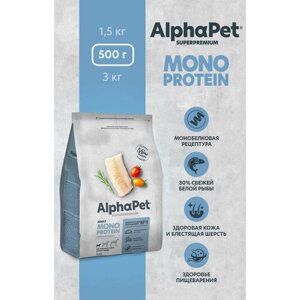 Сухой полнорационный корм MONOPROTEIN из белой рыбы для взрослых собак мелких пород AlphaPet Superpremium 0,5 кг