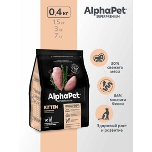 Сухой полнорационный корм с цыпленком для котят, беременных и кормящих кошек АльфаПет 0,4 кг
