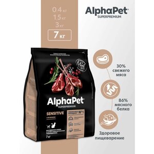 Сухой полнорационный корм с ягненком для взрослых кошек и котов с чувствительным пищеварением AlphaPet Superpremium 7 кг