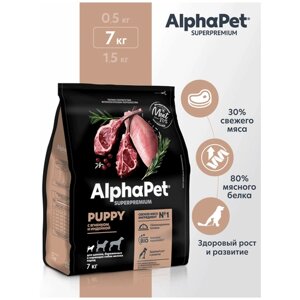 Сухой полнорационный корм с ягненком и индейкой для щенков, беременных и кормящих собак мелких пород AlphaPet Superpremium 7 кг