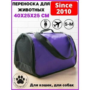 Сумка переноска для кошек/для собак/для животных 40х25х25 см