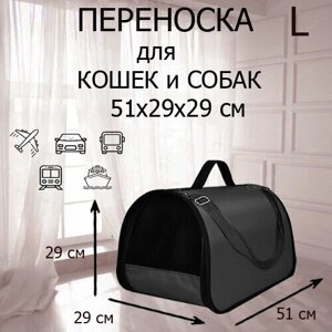 Сумка переноска для кошек и собак XL ZOLO до 12 кг №4 51x29x29 см для самолета авиаперевозок черная