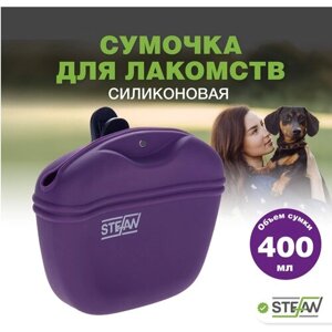 Сумочка для лакомств силиконовая STEFAN (Штефан) для прогулок и дрессировки собак, фиолетовый, WF37714