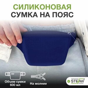 Сумочка силиконовая для лакомств на ремне с молнией STEFAN (Штефан)(контейнер для корма, для дрессировки и прогулок, сумка для вкусняшек), синий, WF70718