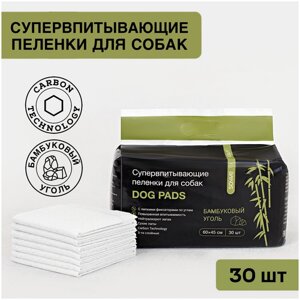 Супервпитывающие пеленки для собак SAVVE Dog Pads, 5-ти слойные, бамбуковый уголь,60х45см, 30шт