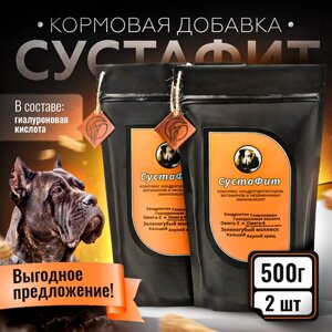 СустаФит, 2 упаковки по 500гр, кормовая добавка, хондропротектор для суставов собак содержит ГАГ, МСМ, Глюкозамин, Хондроитин, Коллаген