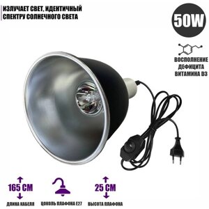 Светильник для террариумов LST215D-50, ультрафиолетовая лампа греющая для рептилий с регулировкой яркости на проводе, 50W