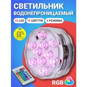 Светильник GSMIN PL10 светодиодный водонепроницаемый для аквариума (10 LED, RGB, 16 цветов, на батарейках, IP68, 4 режима подсветки)