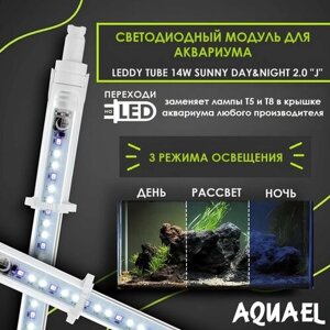 Светодиодный модуль AQUAEL LEDDY TUBE 14W SUNNY DAY&NIGHT J 2.0 (заменяет лампы T8 1х25Вт, T5 1х35Вт, подходит для крышек Juwel)