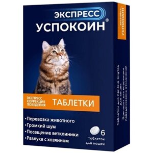 Таблетки Астрафарм Экспресс Успокоин для кошек, 20 г, 6шт. в уп., 1уп.