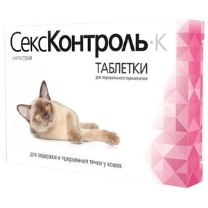 Таблетки Neoterica СексКонтроль К для кошек, 10шт. в уп., 1уп.