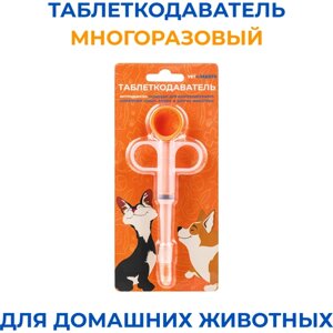 Таблеткодаватель (интродьюсер) Ветзабота для домашних животных, оранжевый