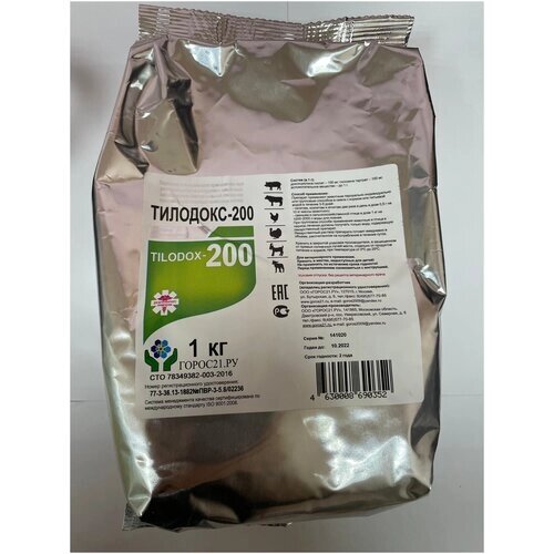 Тилодокс-200 1кг/уп антибиотик для птиц и с/х животных