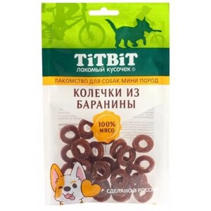 ТитБит 10шт х 100г колечки из баранины для собак мини пород