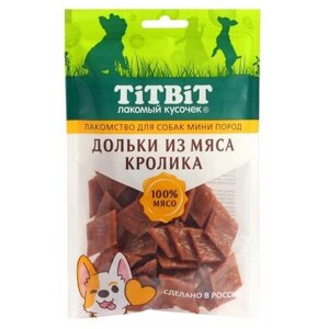 ТитБит 10шт х 100г Лакомый кусочек дольки из мяса кролика для собак мини пород