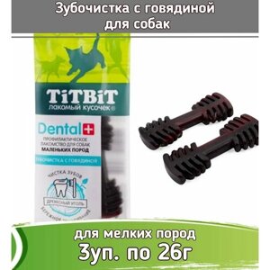 TiTBiT дентал 3шт х 26г Зубочистка с говядиной для собак маленьких пород