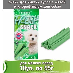 TiTBiT Fresh 10шт х 55г лакомство снеки с мятой и хлорофиллом для собак мелких пород