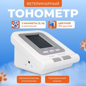 Тонометр ветеринарный для животных автоматический / Сфигмоманометр для собак и кошек домашний