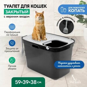 Туалет для кошек закрытый "PetTails" с верхним входом 59*39*38см (полипропилен) черный