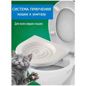 Туалет для приучения кошек к унитазу
