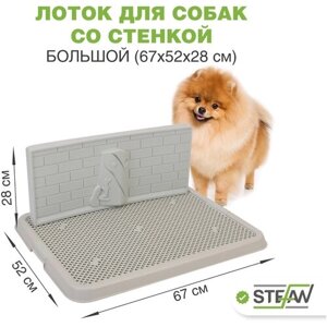 Туалет для собак под пеленку большой STEFAN (Штефан), со стенкой, размер 67х52х28, BP1311G, серый, белый