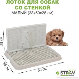 Туалет для собак со стенкой малый STEFAN (Штефан) размер 50х38, BP1301G, серый, белый