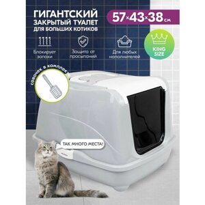 Туалет-домик для кошек "PetTails" большой закрытый с дверцей 57*43*h38см (полипропилен), светло-серый
