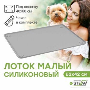 Туалет-коврик STEFAN (Штефан) лоток силиконовый для собак, складной, серый под пеленку 62*42 см WF60301