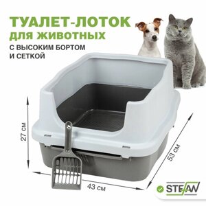 Туалет-лоток для кошек, собак с высоким бортом и сеткой STEFAN (Штефан)M) 53х43х27, серый, BP1511