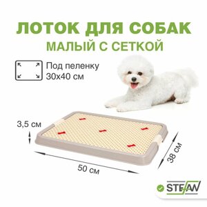 Туалет-лоток для собак мелких пород с сеткой STEFAN,S) 50х38х3,5, серый, BP1301N