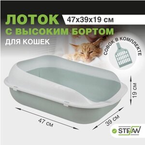 Туалет-лоток STEFAN (Штефан) для котов и кошек с высокими бортами, большой, с совком,M), размер 47х39х19см, BP2505, цвет голубой