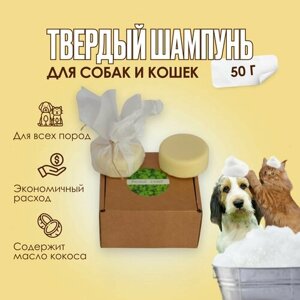 Твёрдый шампунь " Кокос" для собак и кошек