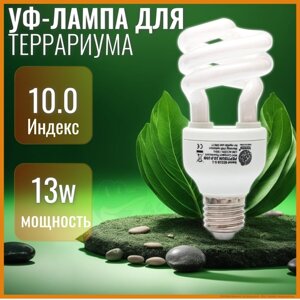 УФ-лампа для террариума, UVB 10.0, цоколь E27