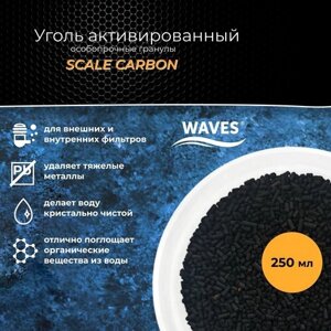 Уголь активированный WAVES Scale Carbon, 250 мл, гранулированный, гранулы толщиной 1 мм (длина - 1-6 мм), наполнитель для аквариумного фильтра