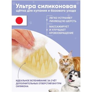 Ультра-силиконовая щётка Japan Premium Pet для удаления средней и длинной шерсти с дополнительной функцией купания. Универсальная для собак и кошек