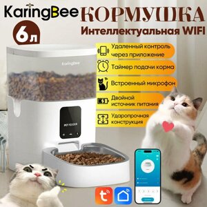 Умная автоматическая кормушка для кошек и собак KaringBee 6L, управляемая через приложение через Wi-Fi, кнопка управления, подходит для всех домашних животных, KW-6