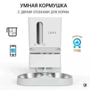 Умная автоматическая кормушка LAIKA с двумя отсеками для корма и двумя мисками