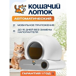 Умный автоматический лоток для кошек с бортом Cat Joy SCB-01 White