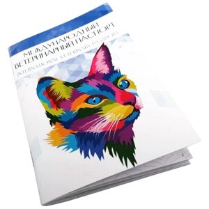Универсальный международный ветеринарный паспорт №12 "Кот "