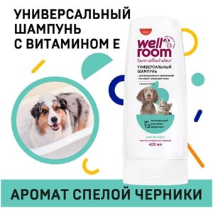 Универсальный шампунь с витамином Е для кошек и собак Wellroom 400 мл