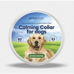 Успокаивающий ошейник для собак с феромонами ProAnivet Calming Collar, фиолетовый, 62 см