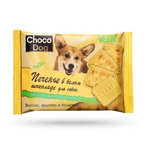 Veda Choco Dog печенье для собак в белом шоколаде