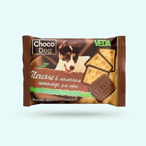 Веда VEDA 14шт х 30г Choco Dog печенье в молочном шоколаде для собак