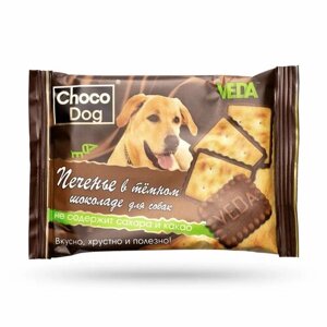 Веда VEDA 14шт х 30г Choco Dog печенье в тёмном шоколаде для собак