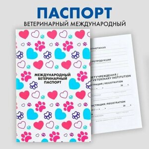 Ветеринарный паспорт международный универсальный для животных