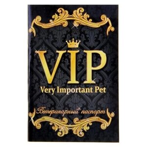 Ветеринарный паспорт международный универсальный "VIP" 1088049