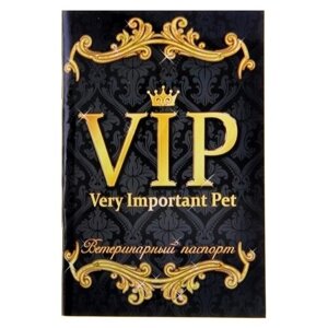 Ветеринарный паспорт международный универсальный 'VIP'