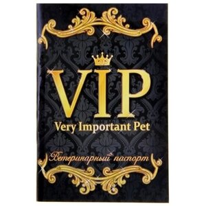Ветеринарный паспорт международный универсальный VIP